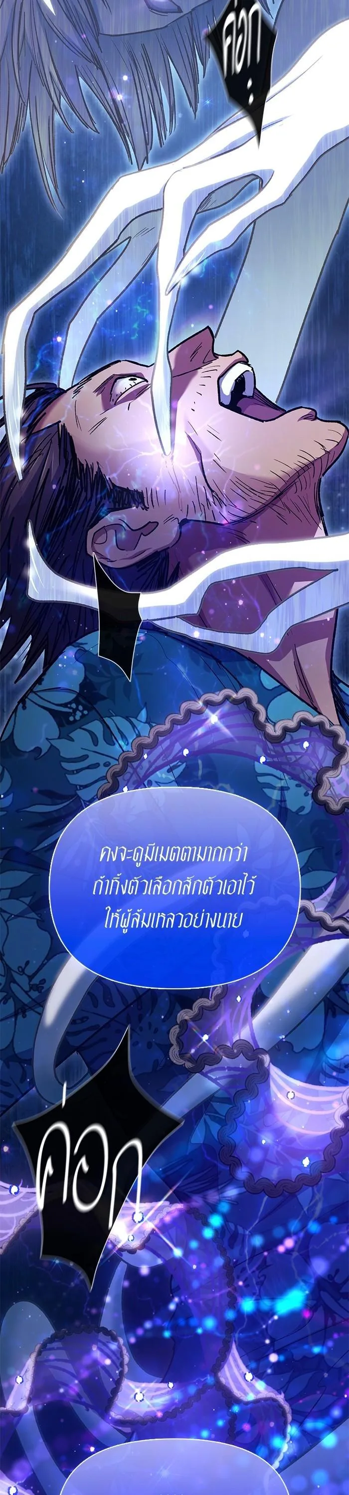 My S-Class Hunters (The S-Classes That I Raised) ตอนที่ 122 หน้า 40