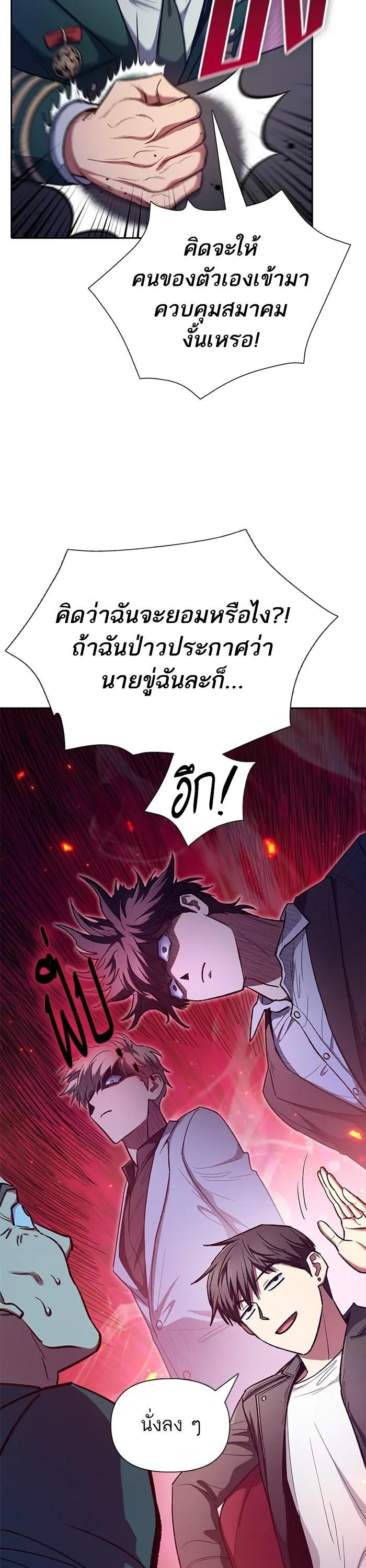 My S-Class Hunters (The S-Classes That I Raised) ตอนที่ 122 หน้า 7