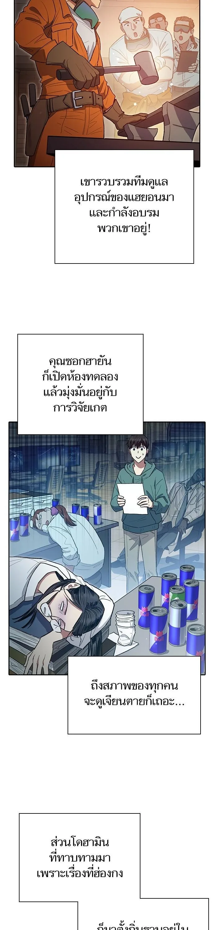 My S-Class Hunters (The S-Classes That I Raised) ตอนที่ 123 หน้า 13