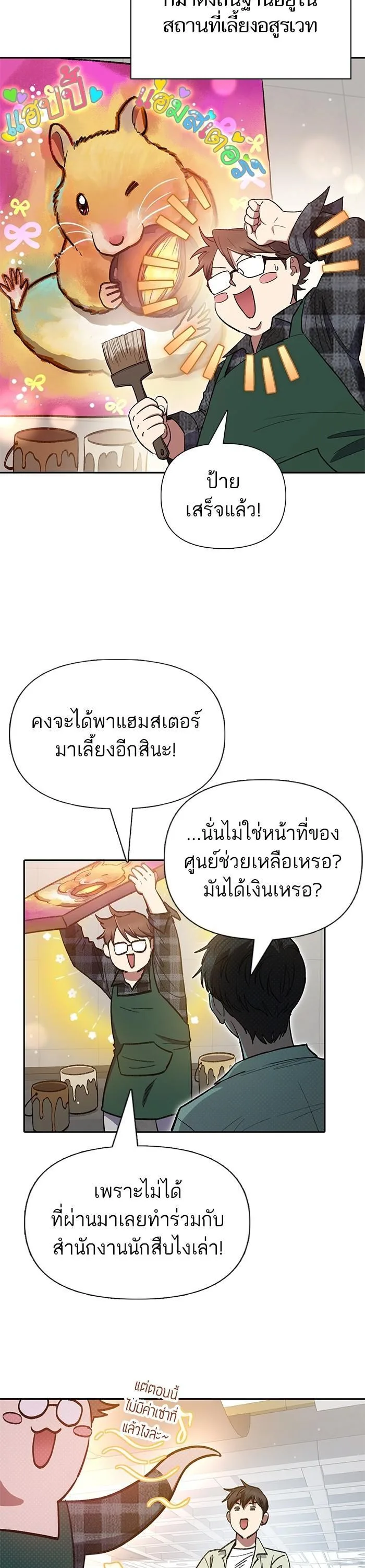 My S-Class Hunters (The S-Classes That I Raised) ตอนที่ 123 หน้า 14