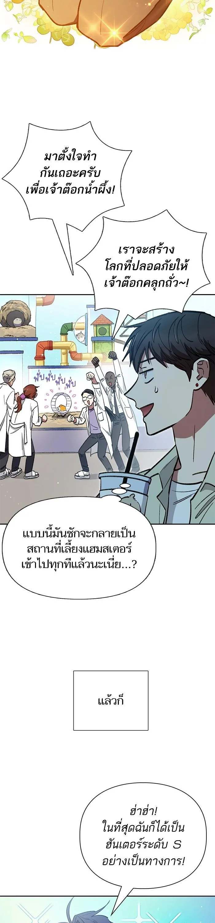 My S-Class Hunters (The S-Classes That I Raised) ตอนที่ 123 หน้า 17