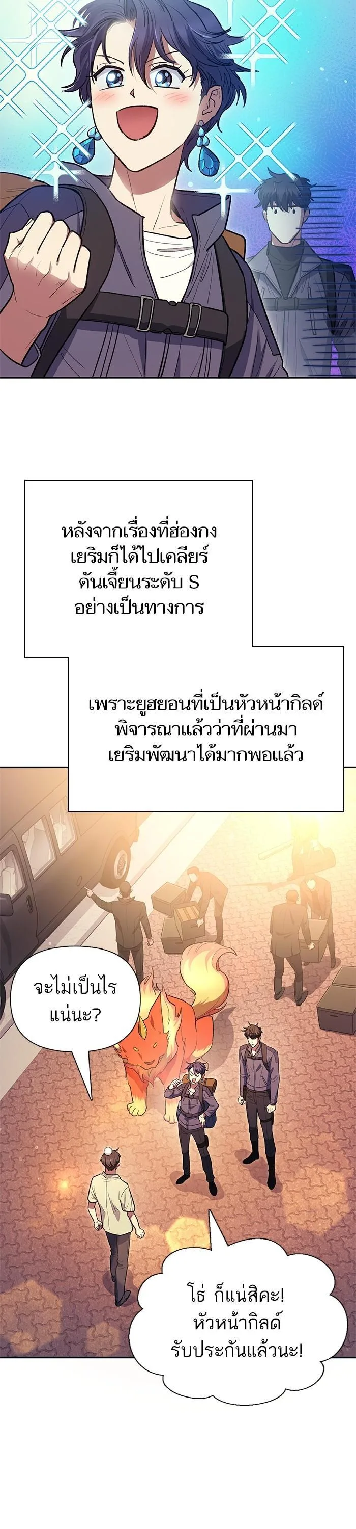 My S-Class Hunters (The S-Classes That I Raised) ตอนที่ 123 หน้า 18