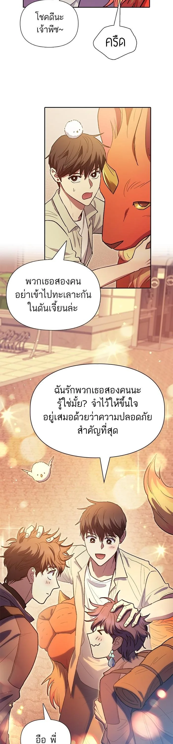 My S-Class Hunters (The S-Classes That I Raised) ตอนที่ 123 หน้า 20