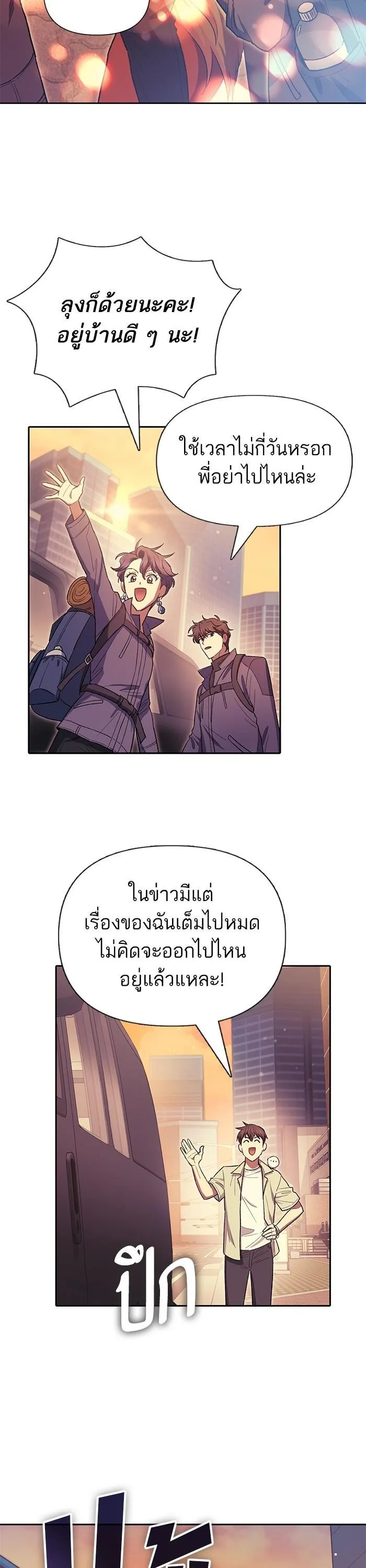 My S-Class Hunters (The S-Classes That I Raised) ตอนที่ 123 หน้า 21