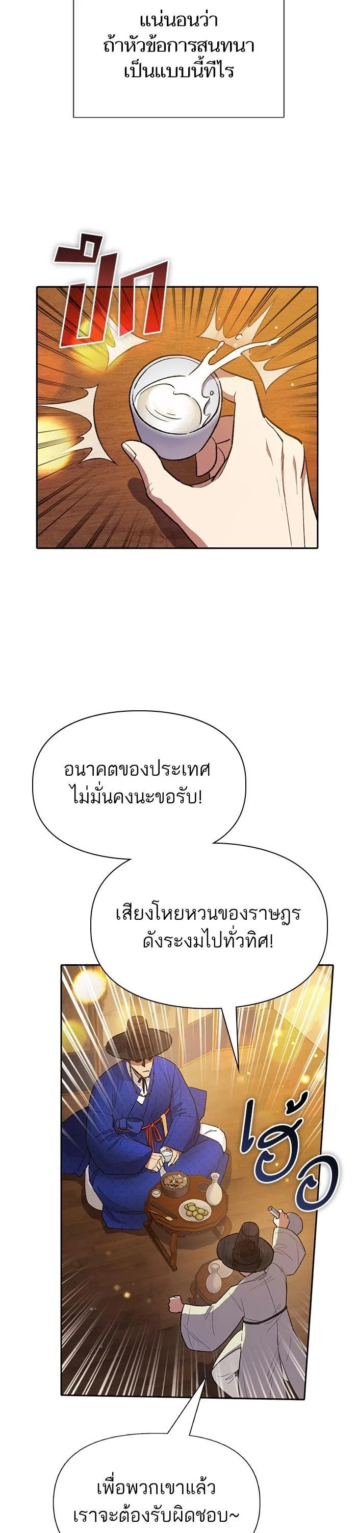 My S-Class Hunters (The S-Classes That I Raised) ตอนที่ 123 หน้า 25