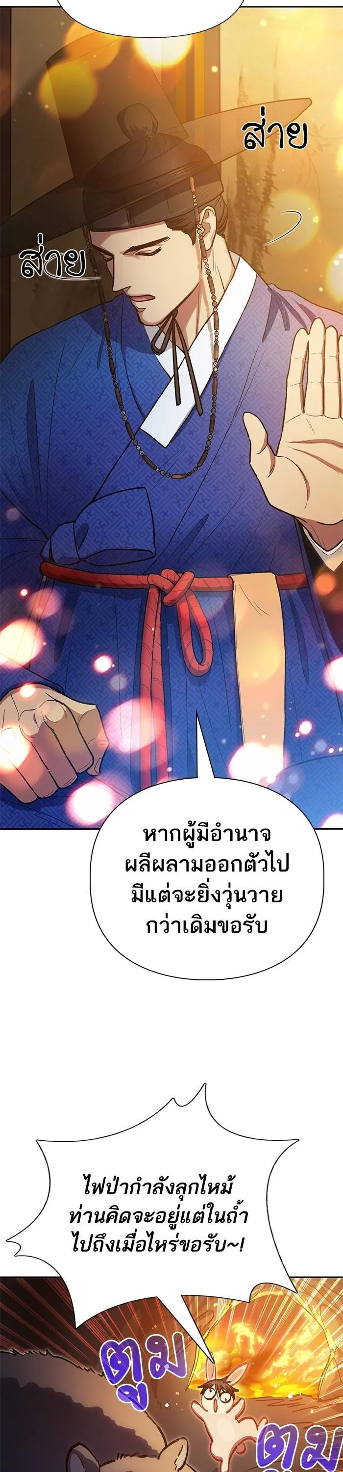 My S-Class Hunters (The S-Classes That I Raised) ตอนที่ 123 หน้า 26