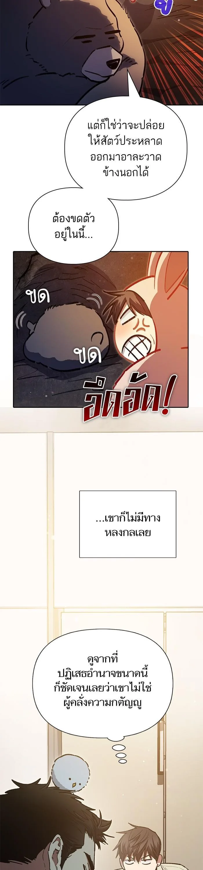 My S-Class Hunters (The S-Classes That I Raised) ตอนที่ 123 หน้า 27