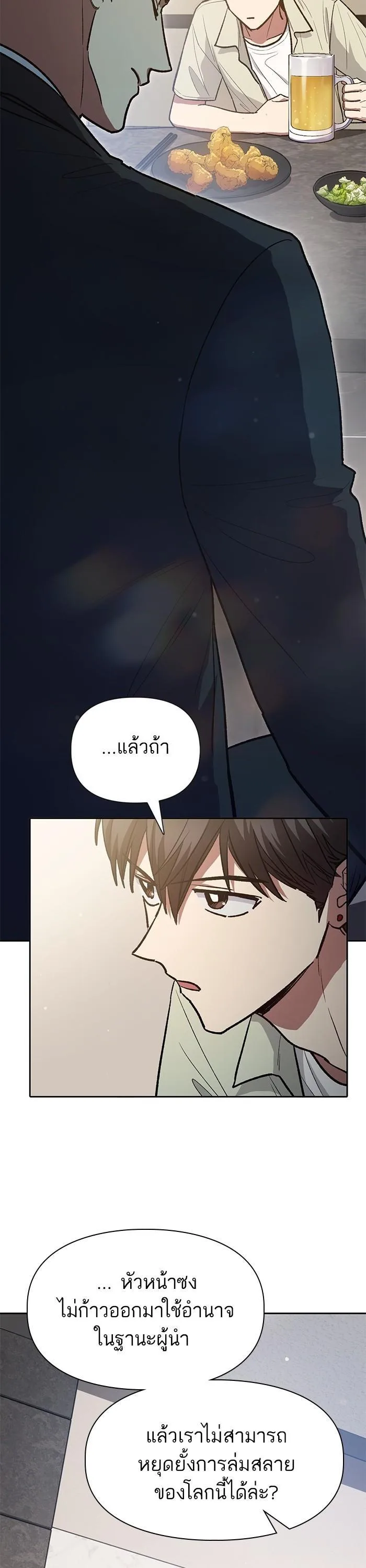 My S-Class Hunters (The S-Classes That I Raised) ตอนที่ 123 หน้า 28