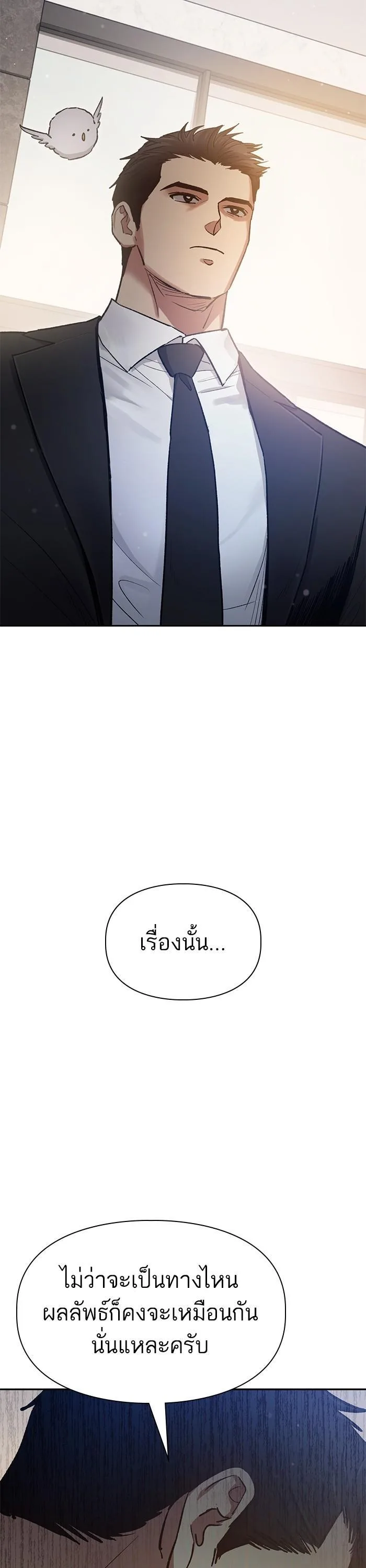 My S-Class Hunters (The S-Classes That I Raised) ตอนที่ 123 หน้า 29