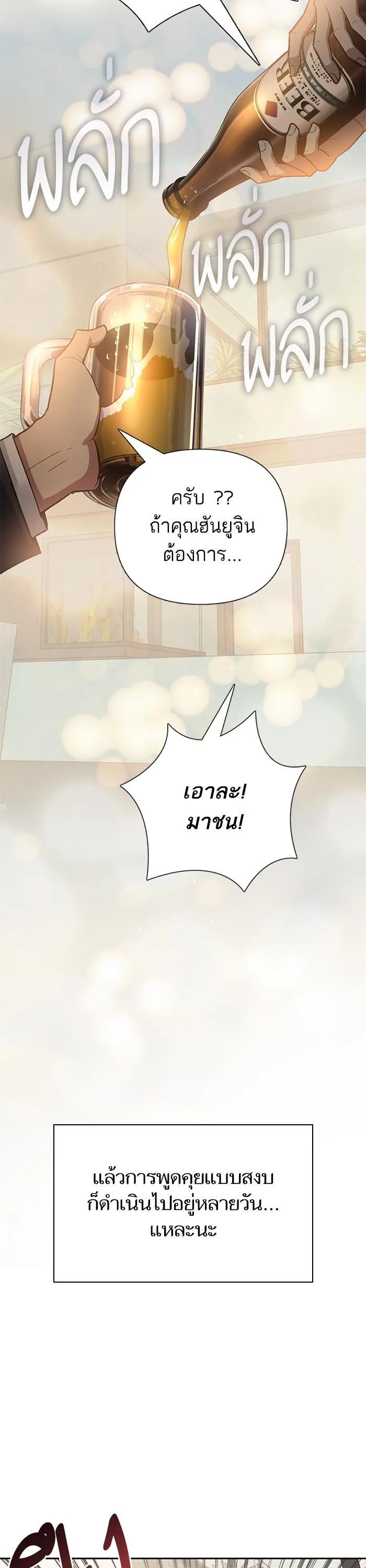 My S-Class Hunters (The S-Classes That I Raised) ตอนที่ 123 หน้า 32