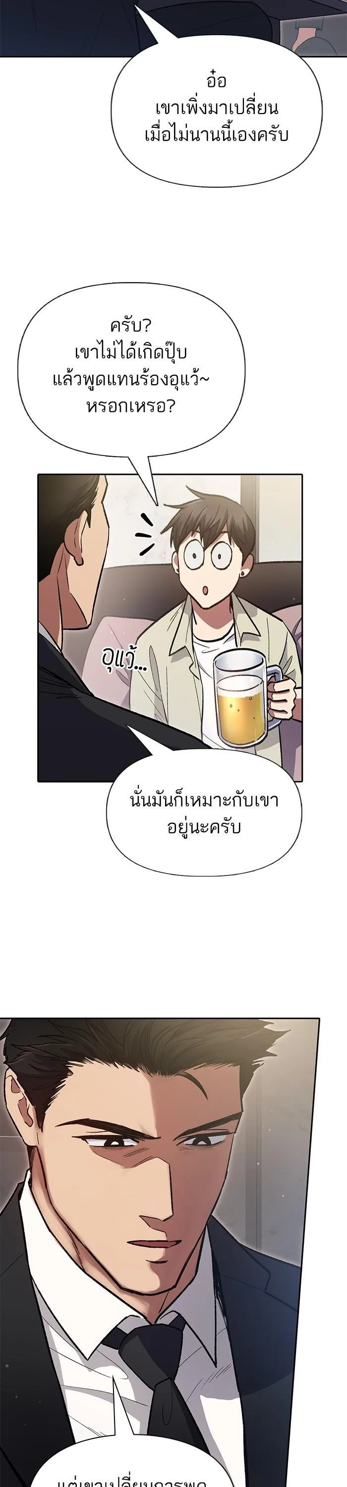 My S-Class Hunters (The S-Classes That I Raised) ตอนที่ 123 หน้า 35