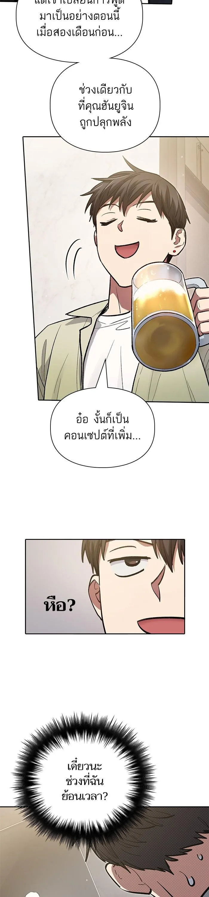 My S-Class Hunters (The S-Classes That I Raised) ตอนที่ 123 หน้า 36