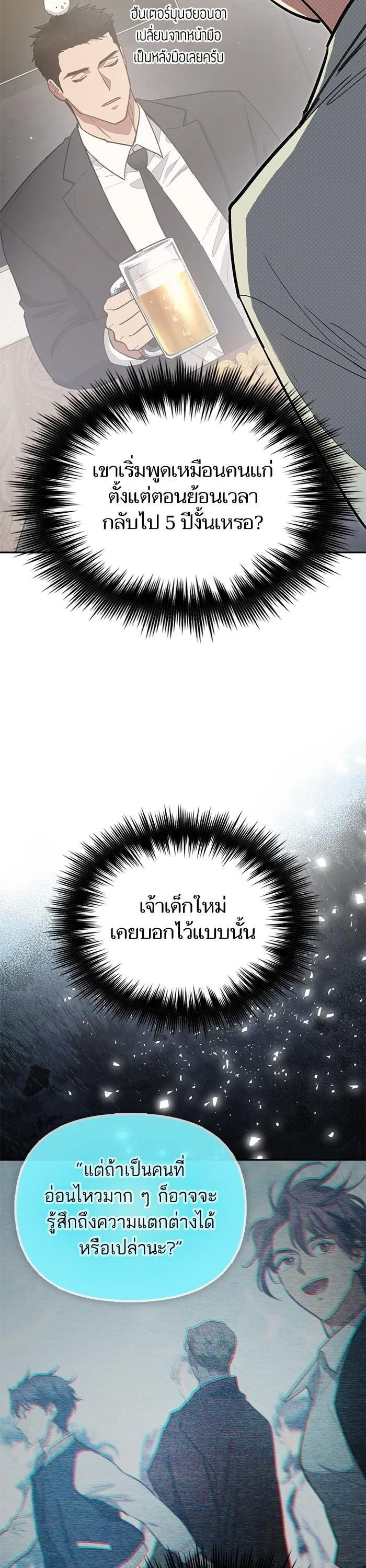 My S-Class Hunters (The S-Classes That I Raised) ตอนที่ 123 หน้า 37