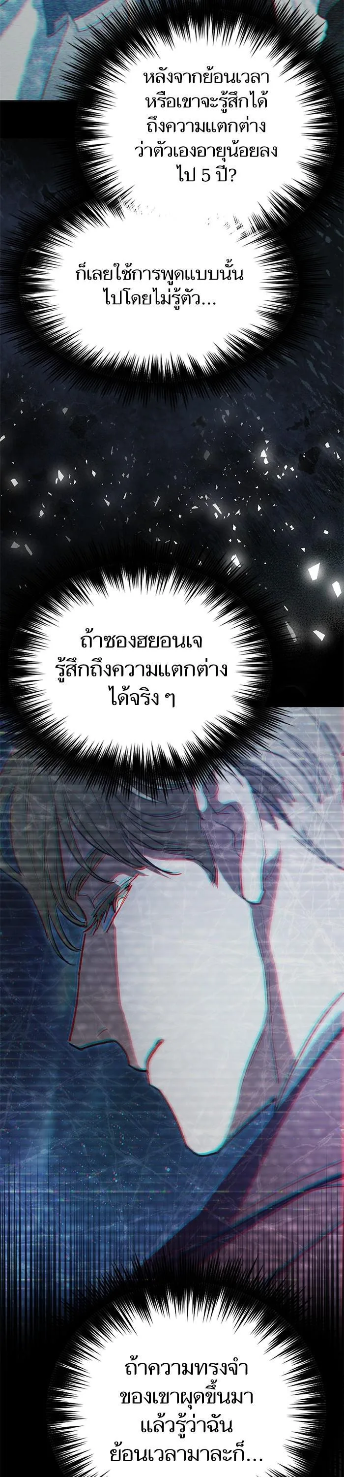 My S-Class Hunters (The S-Classes That I Raised) ตอนที่ 123 หน้า 38
