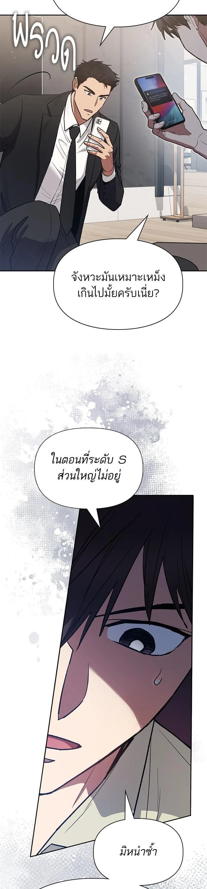 My S-Class Hunters (The S-Classes That I Raised) ตอนที่ 123 หน้า 41