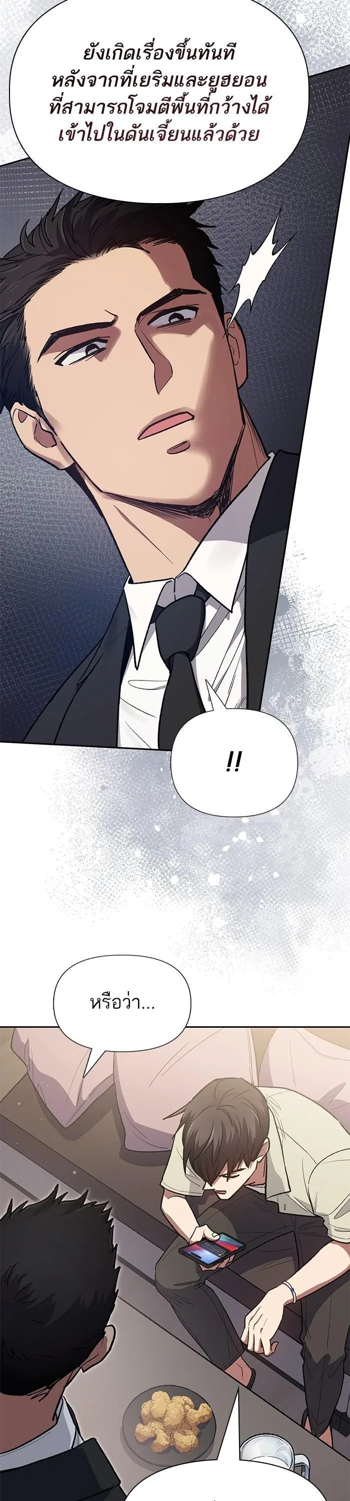 My S-Class Hunters (The S-Classes That I Raised) ตอนที่ 123 หน้า 42