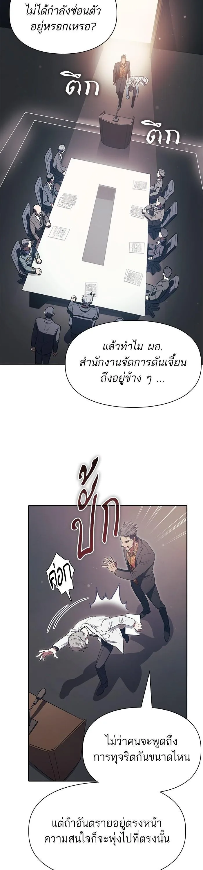 My S-Class Hunters (The S-Classes That I Raised) ตอนที่ 123 หน้า 5