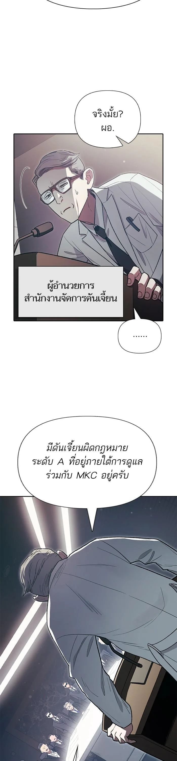 My S-Class Hunters (The S-Classes That I Raised) ตอนที่ 123 หน้า 6