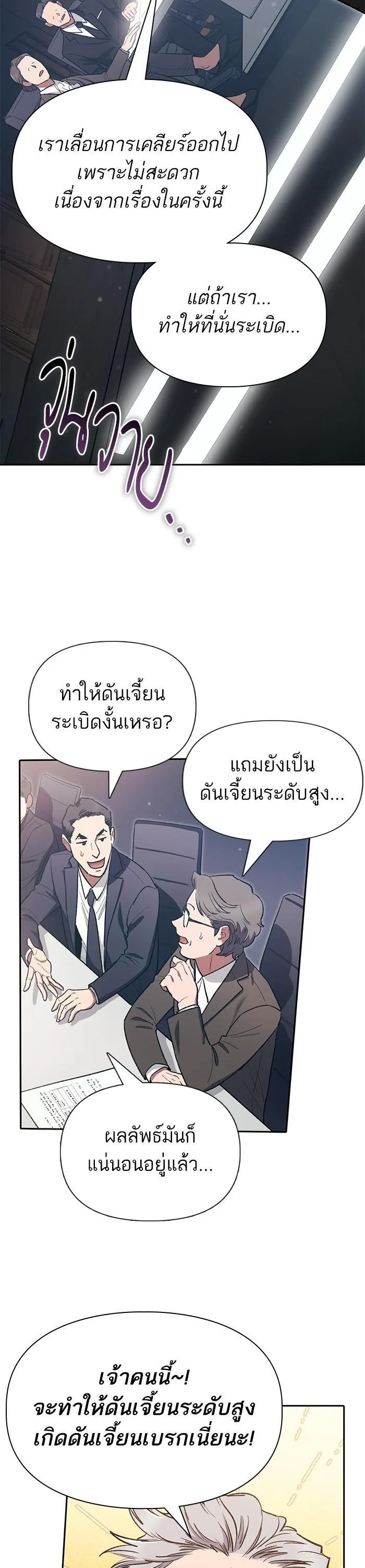 My S-Class Hunters (The S-Classes That I Raised) ตอนที่ 123 หน้า 7