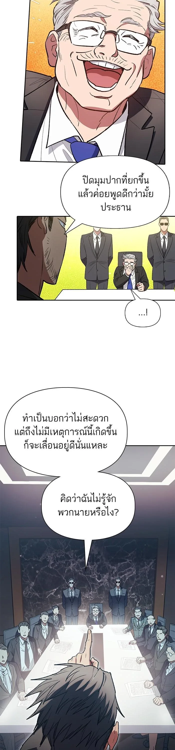 My S-Class Hunters (The S-Classes That I Raised) ตอนที่ 123 หน้า 8