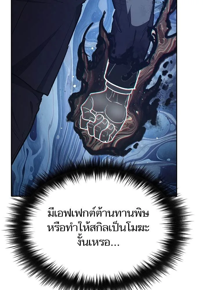 My S-Class Hunters (The S-Classes That I Raised) ตอนที่ 124 หน้า 155