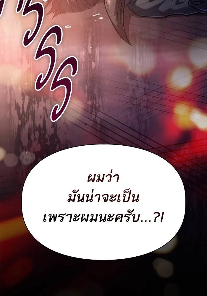 My S-Class Hunters (The S-Classes That I Raised) ตอนที่ 124 หน้า 173