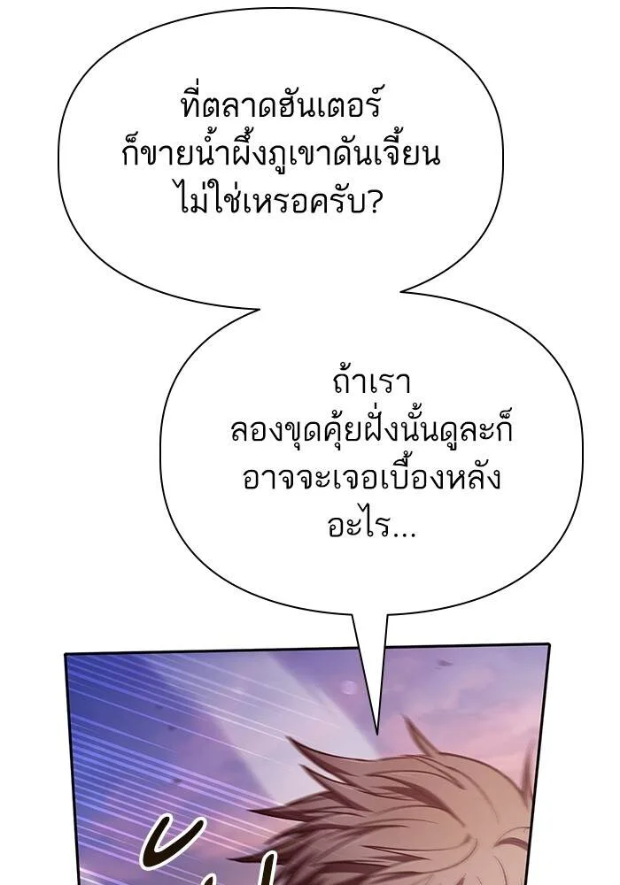My S-Class Hunters (The S-Classes That I Raised) ตอนที่ 124 หน้า 44