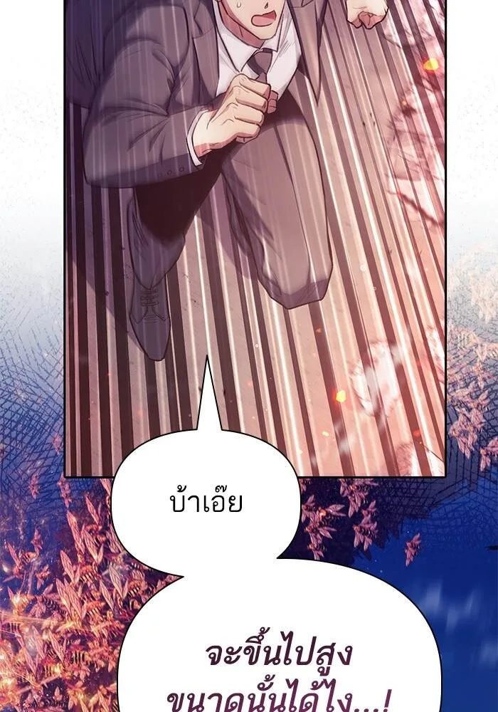 My S-Class Hunters (The S-Classes That I Raised) ตอนที่ 124 หน้า 77