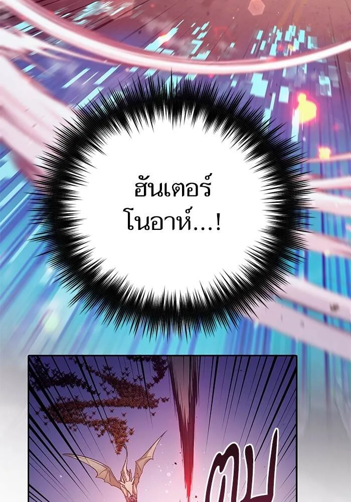 My S-Class Hunters (The S-Classes That I Raised) ตอนที่ 124 หน้า 87
