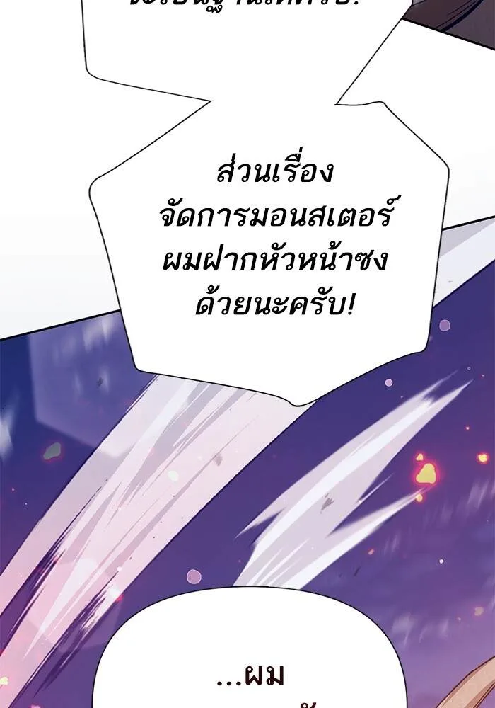 My S-Class Hunters (The S-Classes That I Raised) ตอนที่ 124 หน้า 94