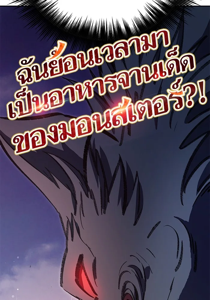 My S-Class Hunters (The S-Classes That I Raised) ตอนที่ 125 หน้า 14