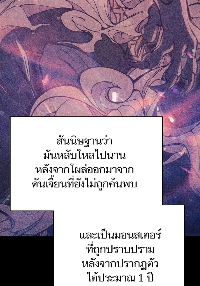 My S-Class Hunters (The S-Classes That I Raised) ตอนที่ 125 หน้า 4