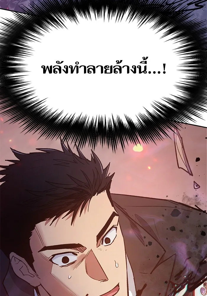 My S-Class Hunters (The S-Classes That I Raised) ตอนที่ 125 หน้า 61