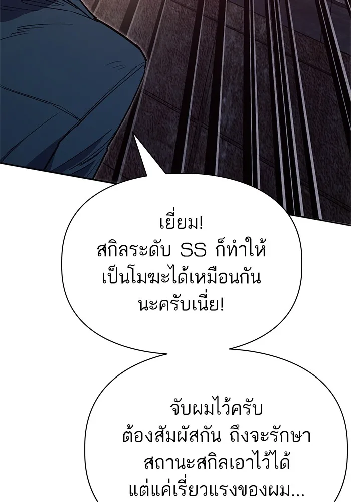 My S-Class Hunters (The S-Classes That I Raised) ตอนที่ 125 หน้า 65