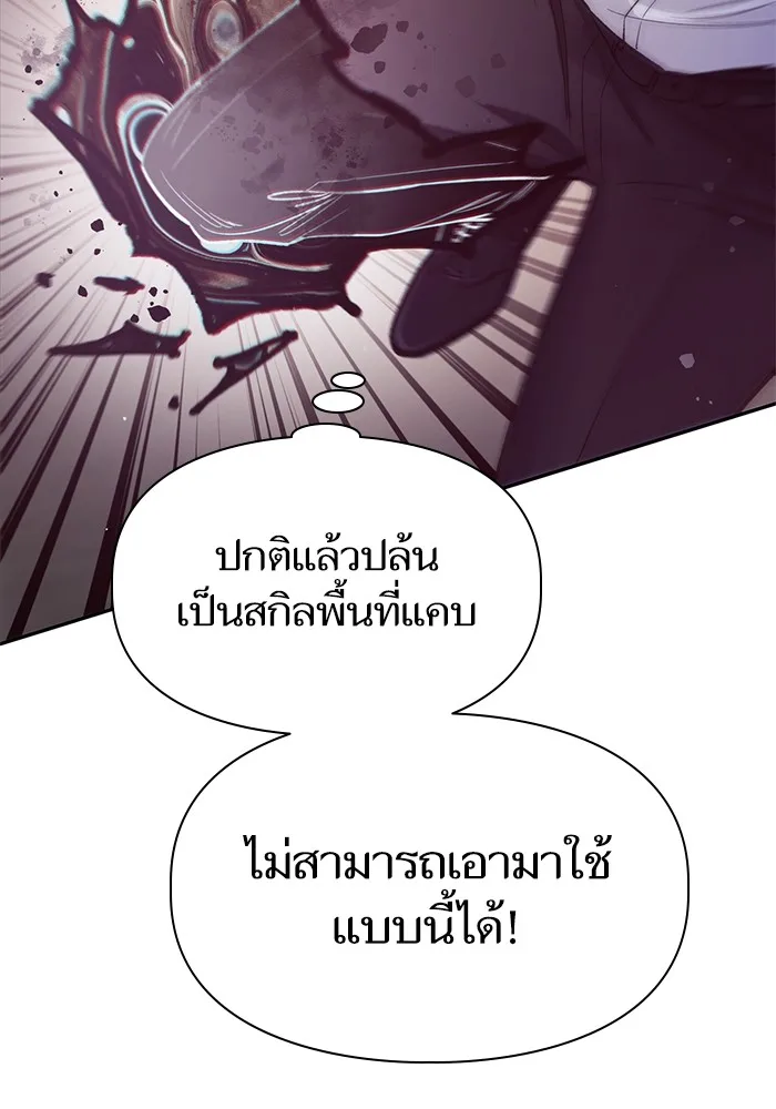 My S-Class Hunters (The S-Classes That I Raised) ตอนที่ 125 หน้า 79