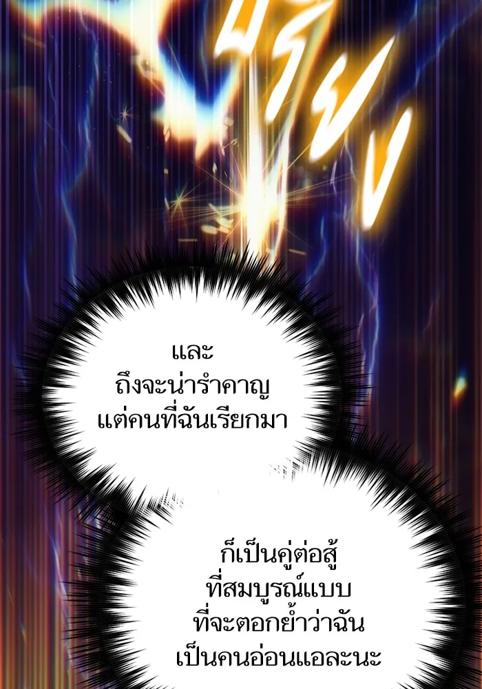 My S-Class Hunters (The S-Classes That I Raised) ตอนที่ 126 หน้า 119