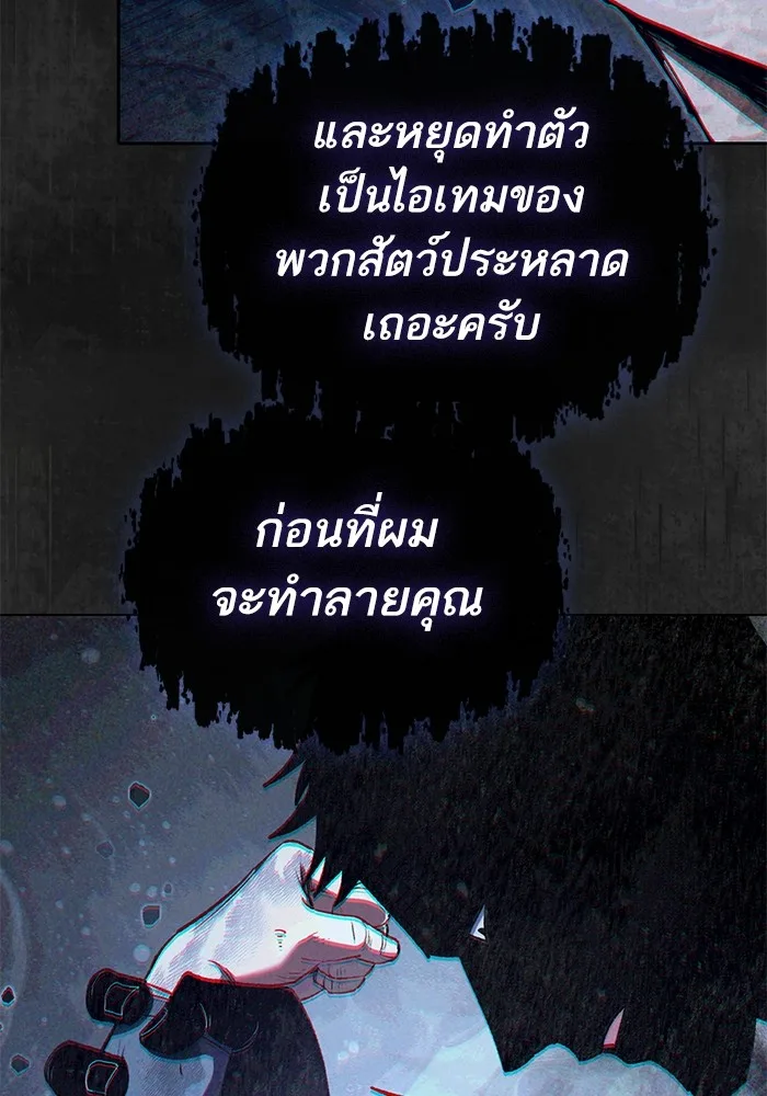 My S-Class Hunters (The S-Classes That I Raised) ตอนที่ 126 หน้า 29