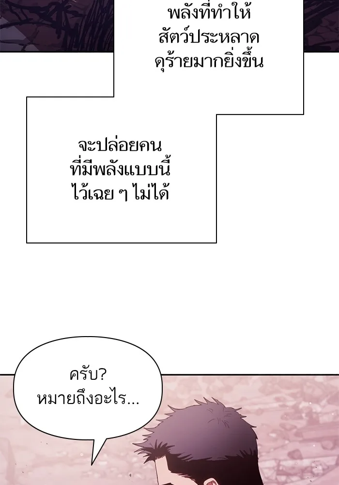 My S-Class Hunters (The S-Classes That I Raised) ตอนที่ 126 หน้า 4