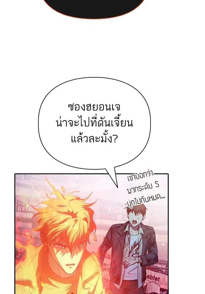 My S-Class Hunters (The S-Classes That I Raised) ตอนที่ 126 หน้า 60