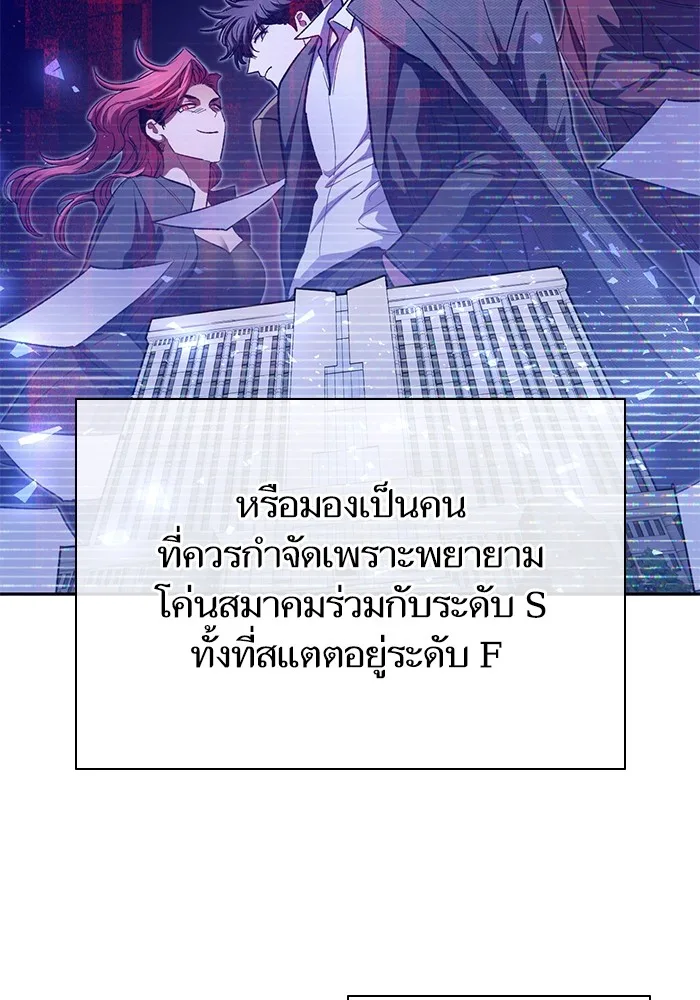 My S-Class Hunters (The S-Classes That I Raised) ตอนที่ 126 หน้า 8