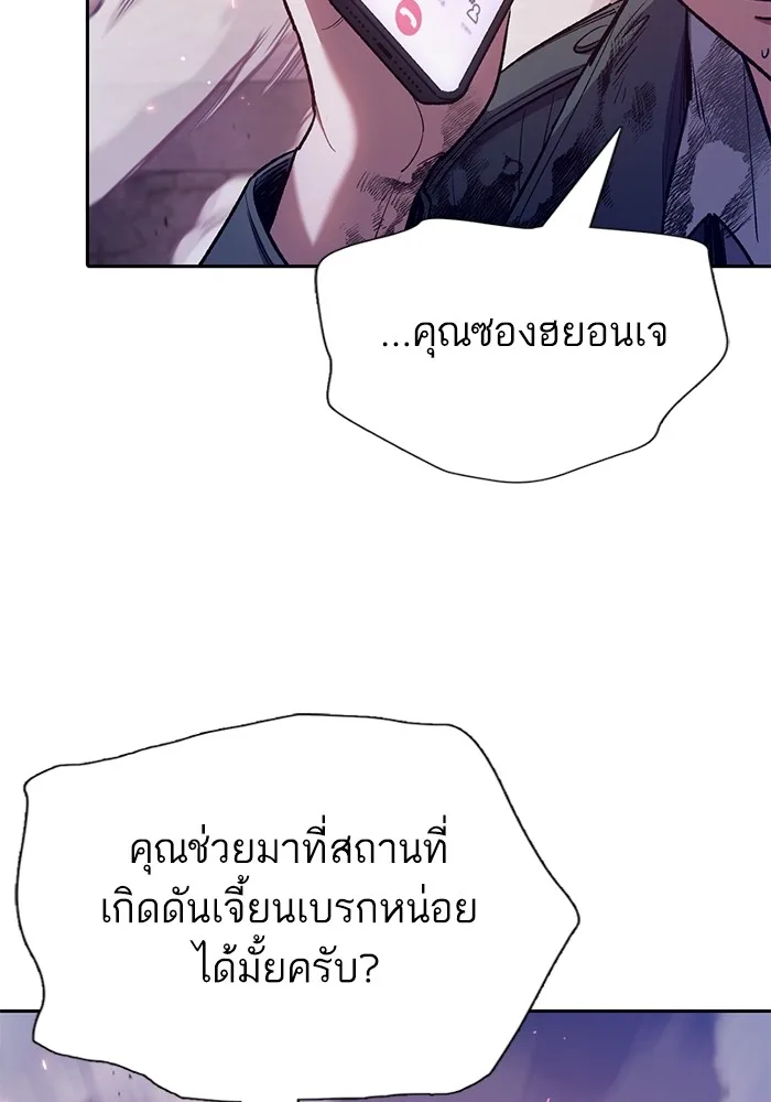 My S-Class Hunters (The S-Classes That I Raised) ตอนที่ 126 หน้า 84