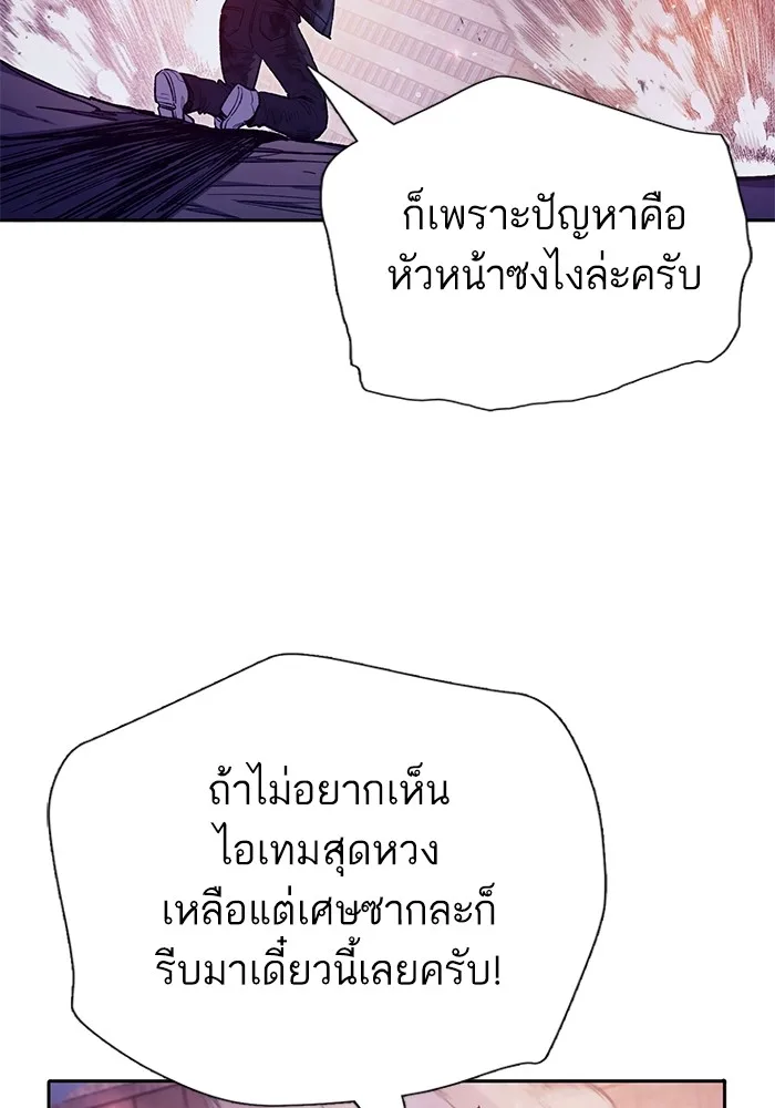 My S-Class Hunters (The S-Classes That I Raised) ตอนที่ 126 หน้า 86