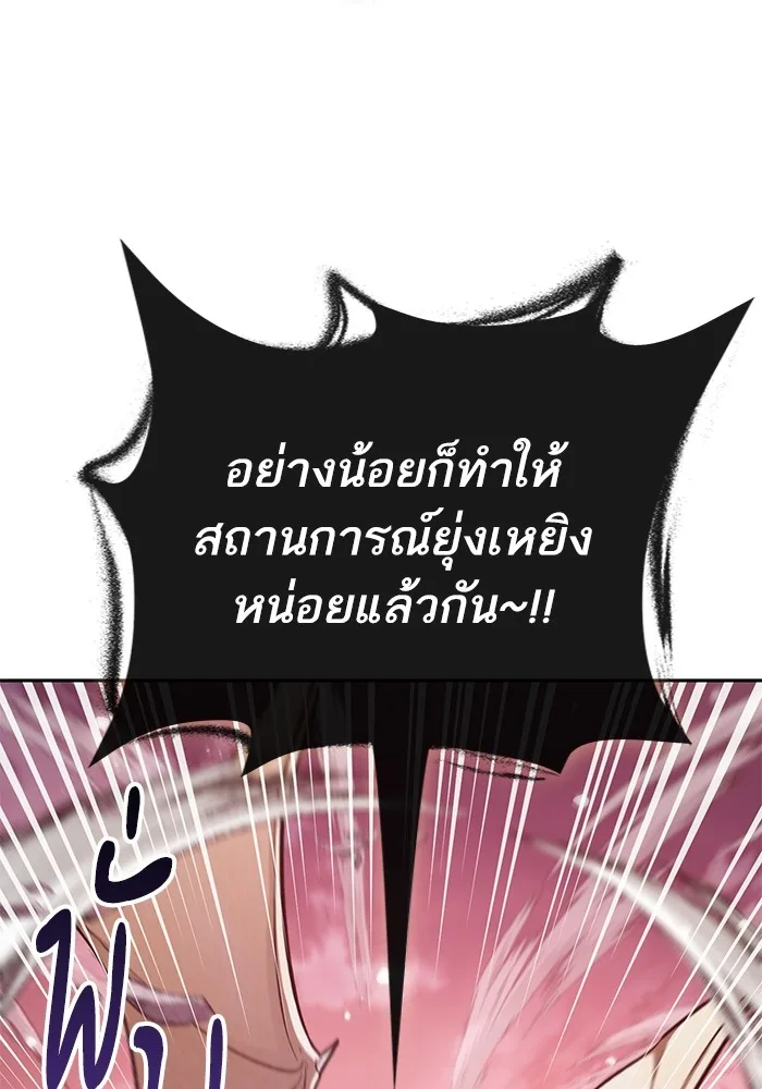 My S-Class Hunters (The S-Classes That I Raised) ตอนที่ 126 หน้า 99