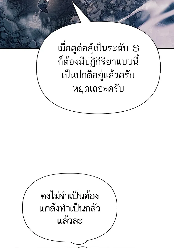 My S-Class Hunters (The S-Classes That I Raised) ตอนที่ 127 หน้า 17