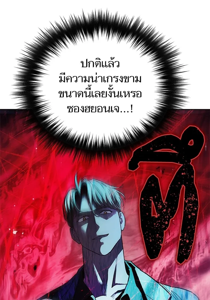 My S-Class Hunters (The S-Classes That I Raised) ตอนที่ 127 หน้า 6
