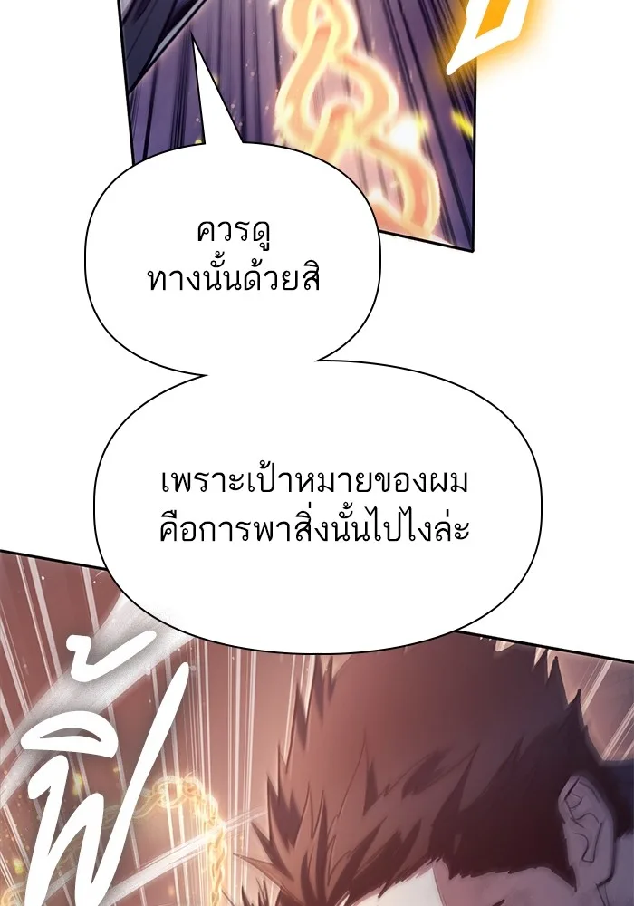 My S-Class Hunters (The S-Classes That I Raised) ตอนที่ 127 หน้า 68