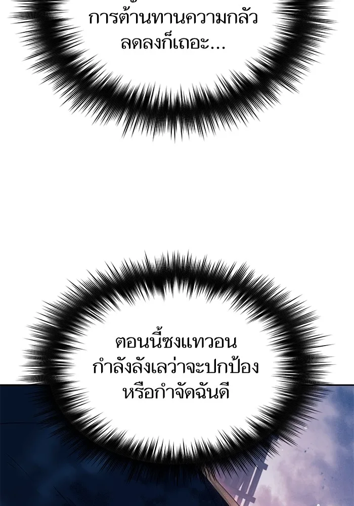 My S-Class Hunters (The S-Classes That I Raised) ตอนที่ 127 หน้า 8