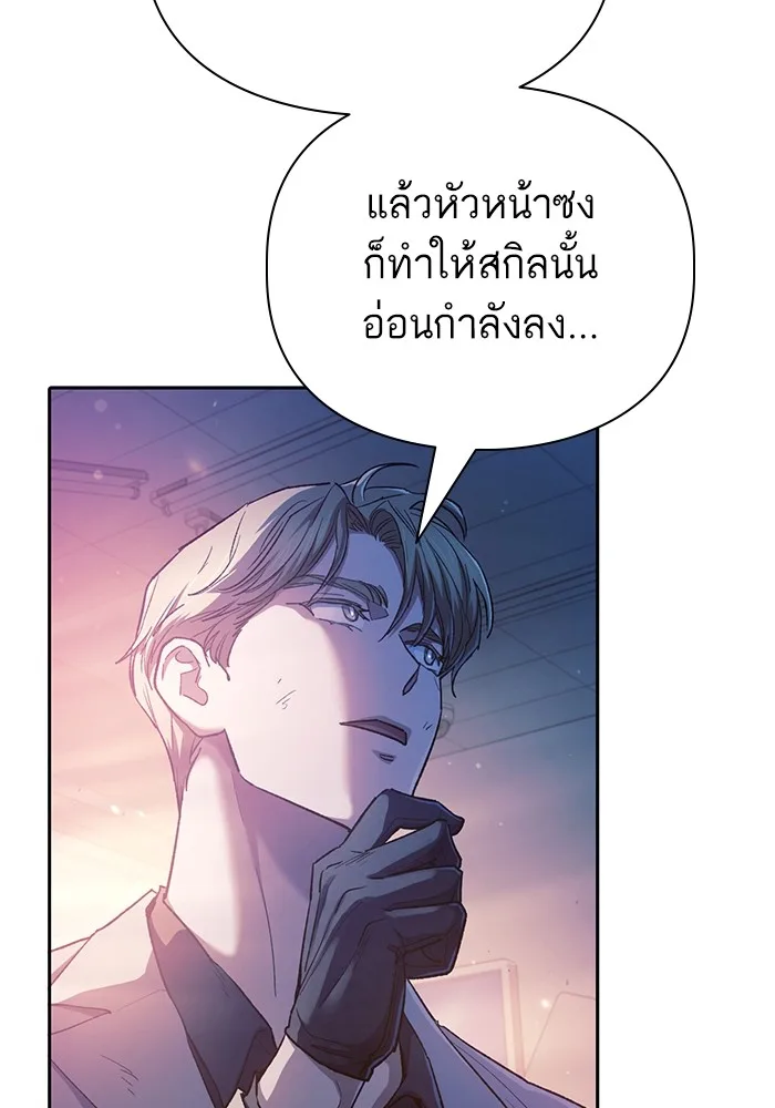 My S-Class Hunters (The S-Classes That I Raised) ตอนที่ 128 หน้า 100