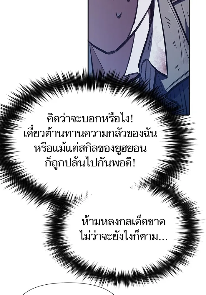 My S-Class Hunters (The S-Classes That I Raised) ตอนที่ 128 หน้า 104