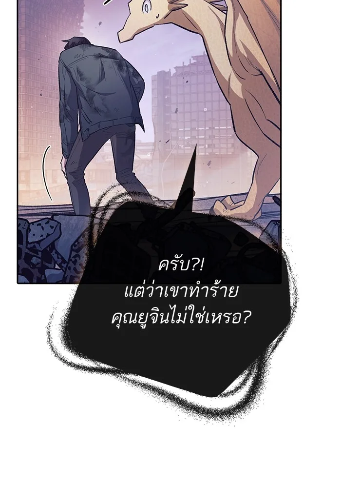 My S-Class Hunters (The S-Classes That I Raised) ตอนที่ 128 หน้า 13